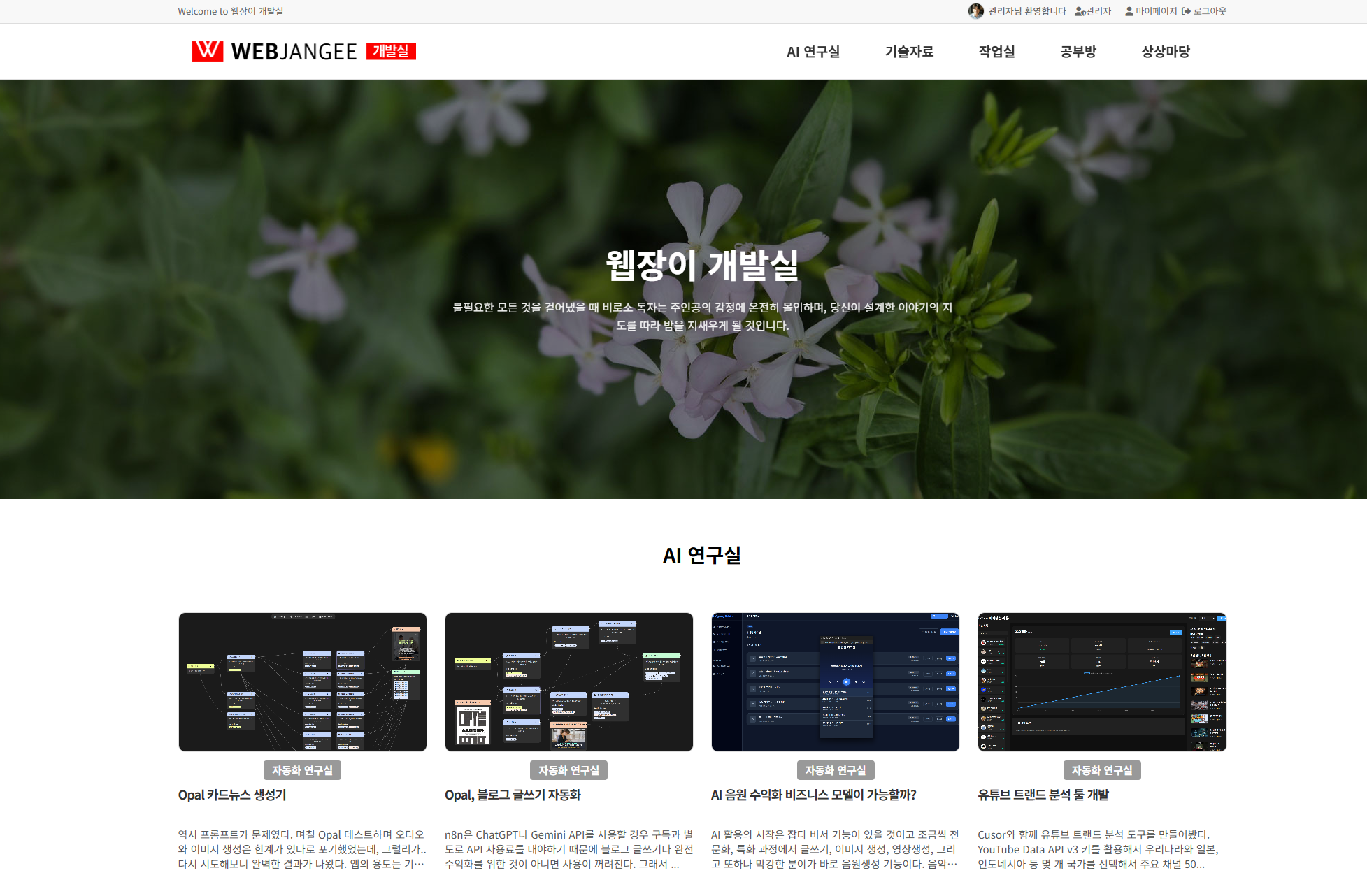 웹장이 CMS 툴 완성