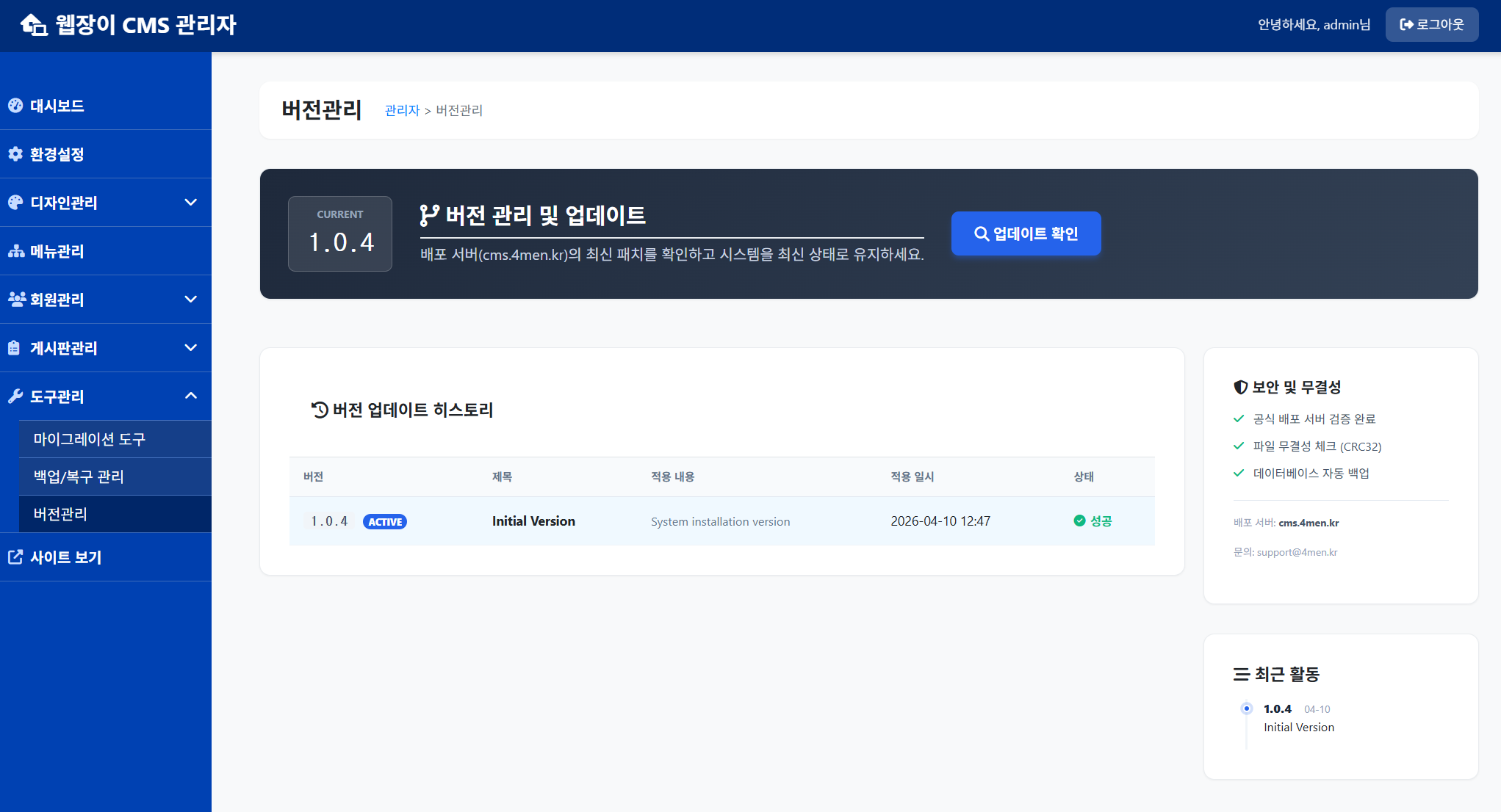 버전관리 - 버전 히스토리관리, 버전별 적용관리