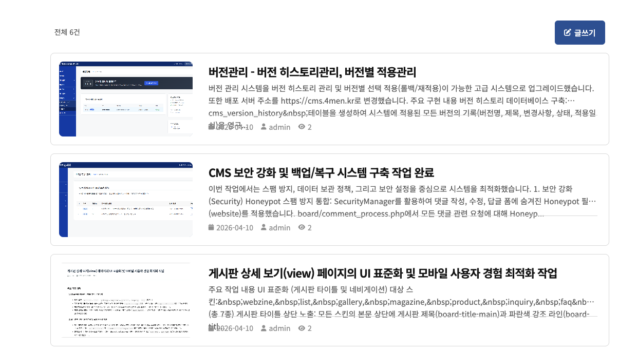 CMS 수정처리 결과