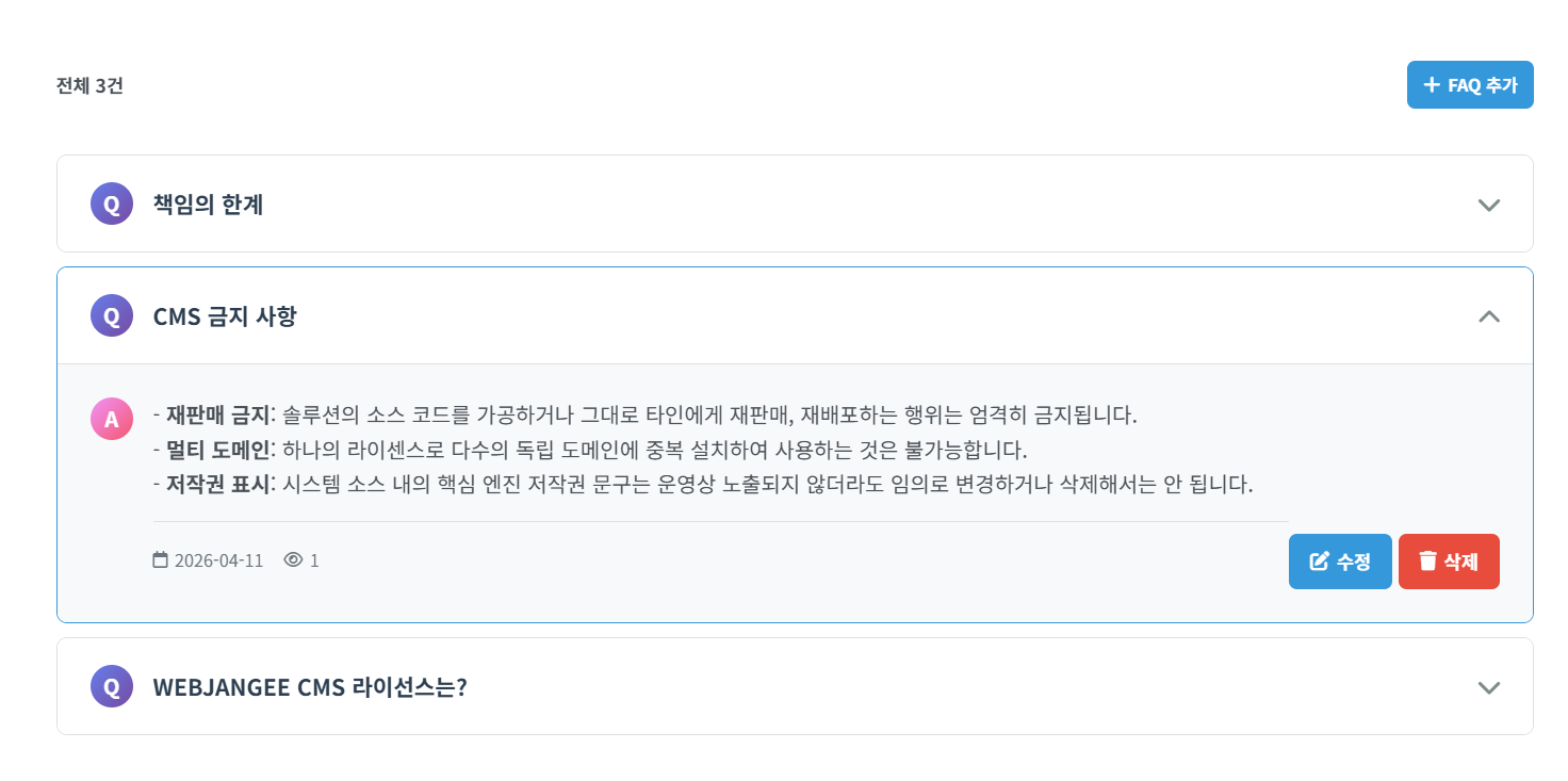 FAQs 스킨