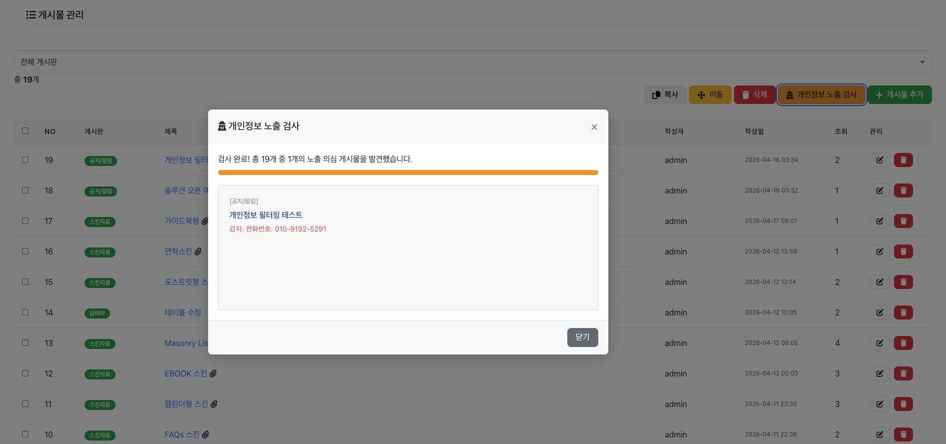 개인정보 필터링 등 수정