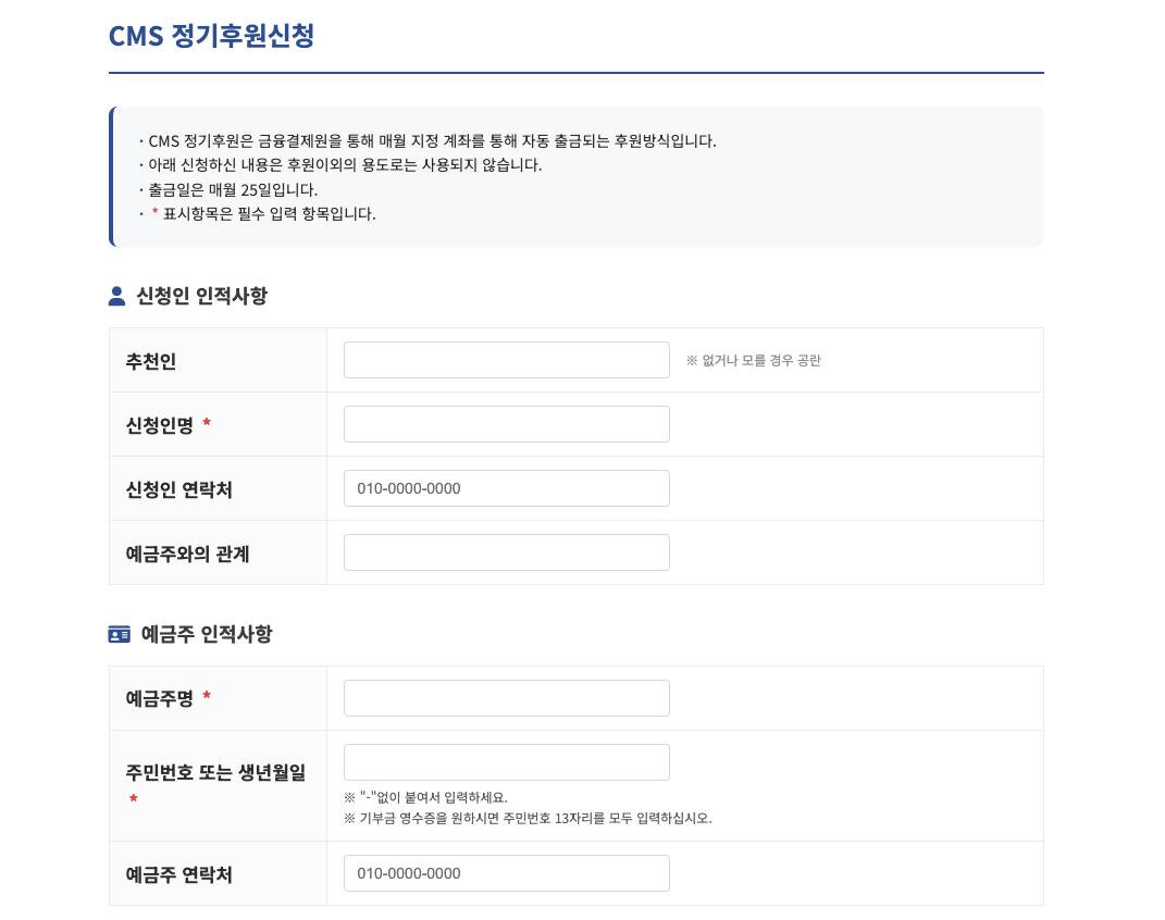 연맹 후원신청