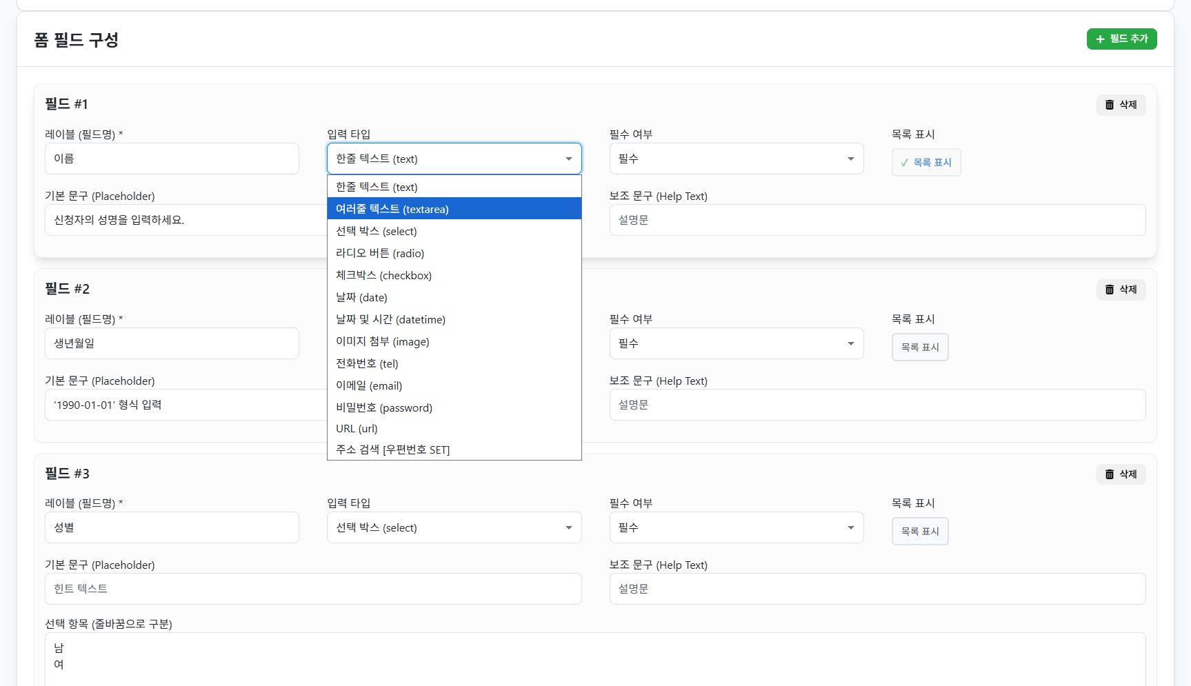 신청폼 제네레이터
