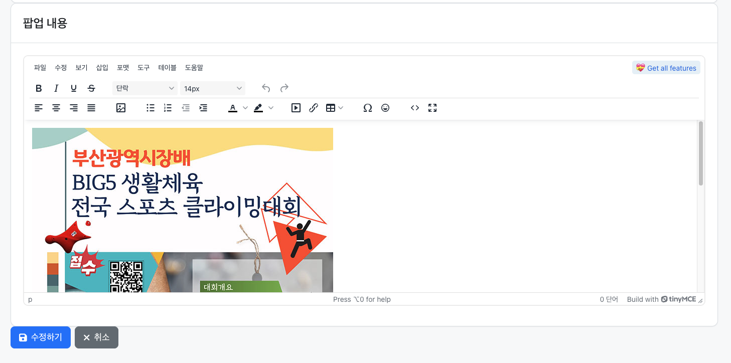 팝업관리 기능 추가
